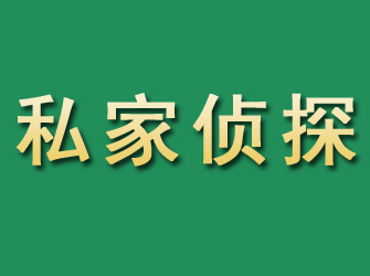 仁化市私家正规侦探